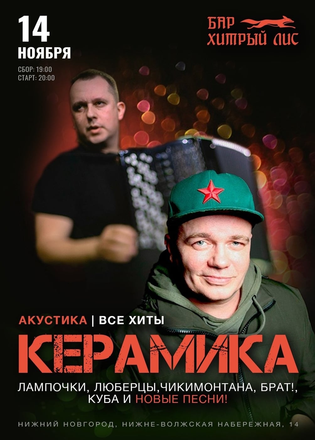 КерамикА