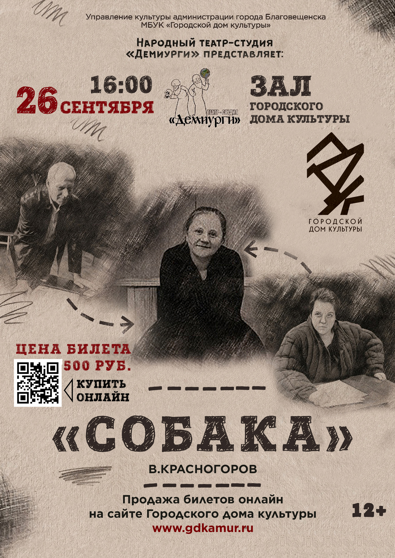Спектакль "Собака"
