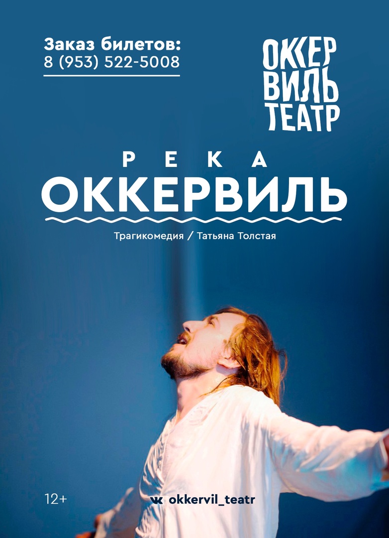 Река ОККЕРВИЛЬ