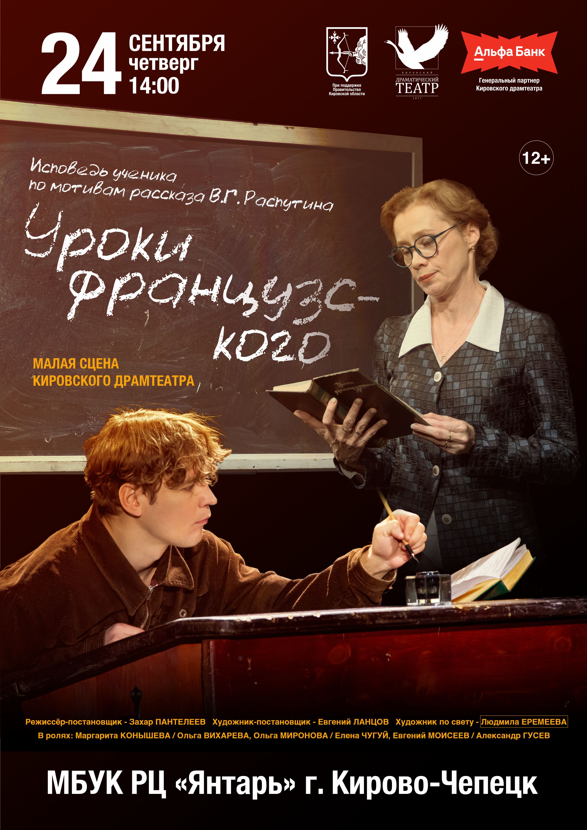 ​«Уроки французского»