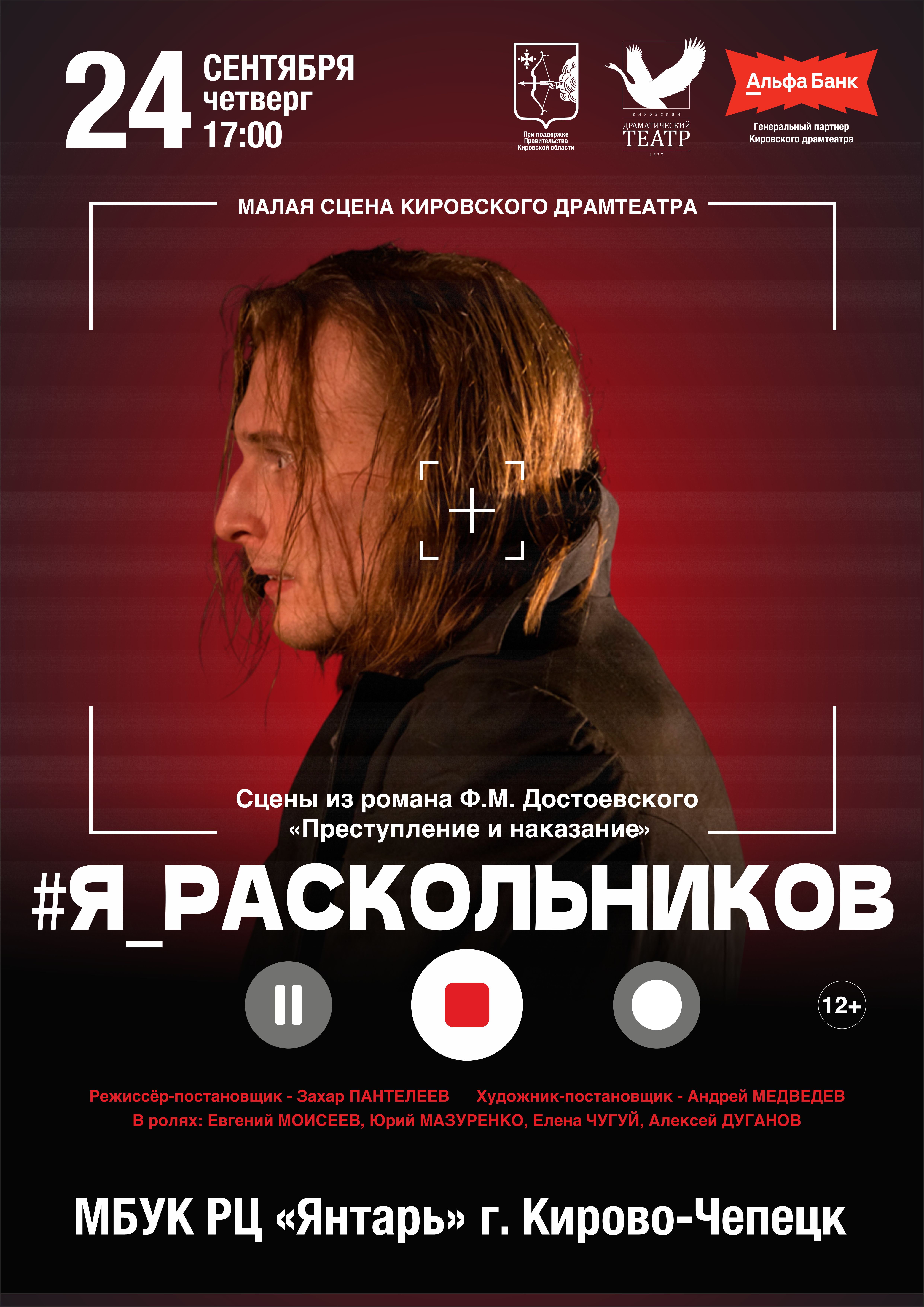 ​«#Я_Раскольников»