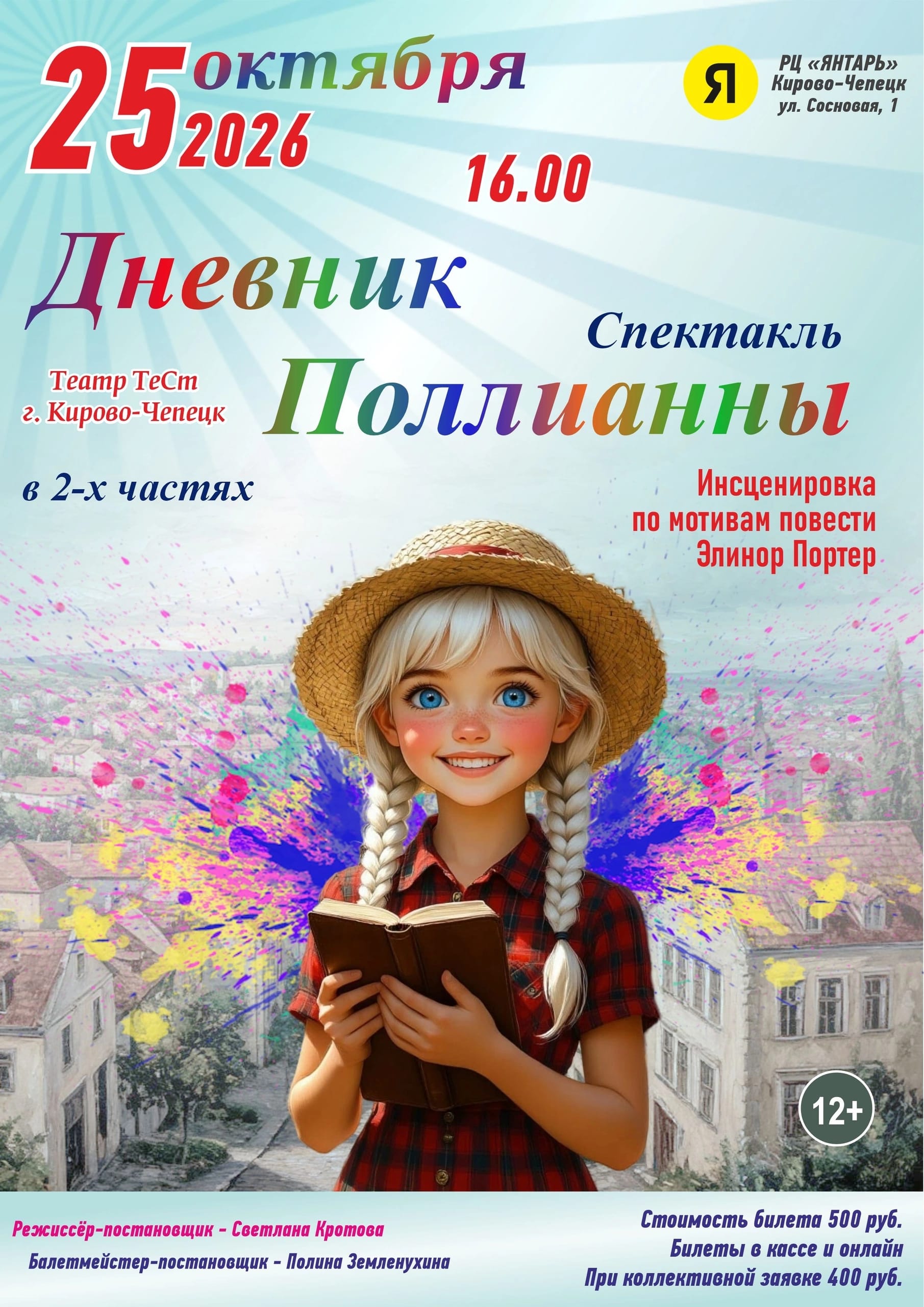 Дневник Поллианны