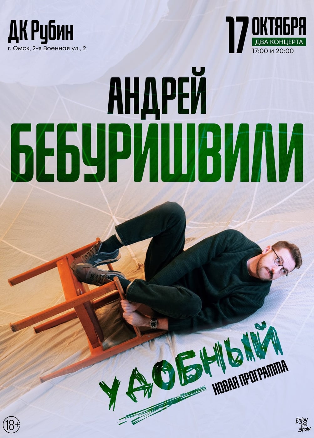 Андрей Бебуришвили. Стендап