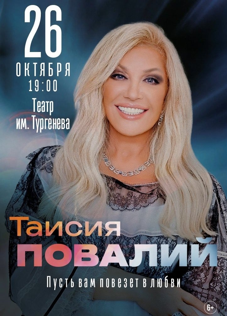 Таисия Повалий