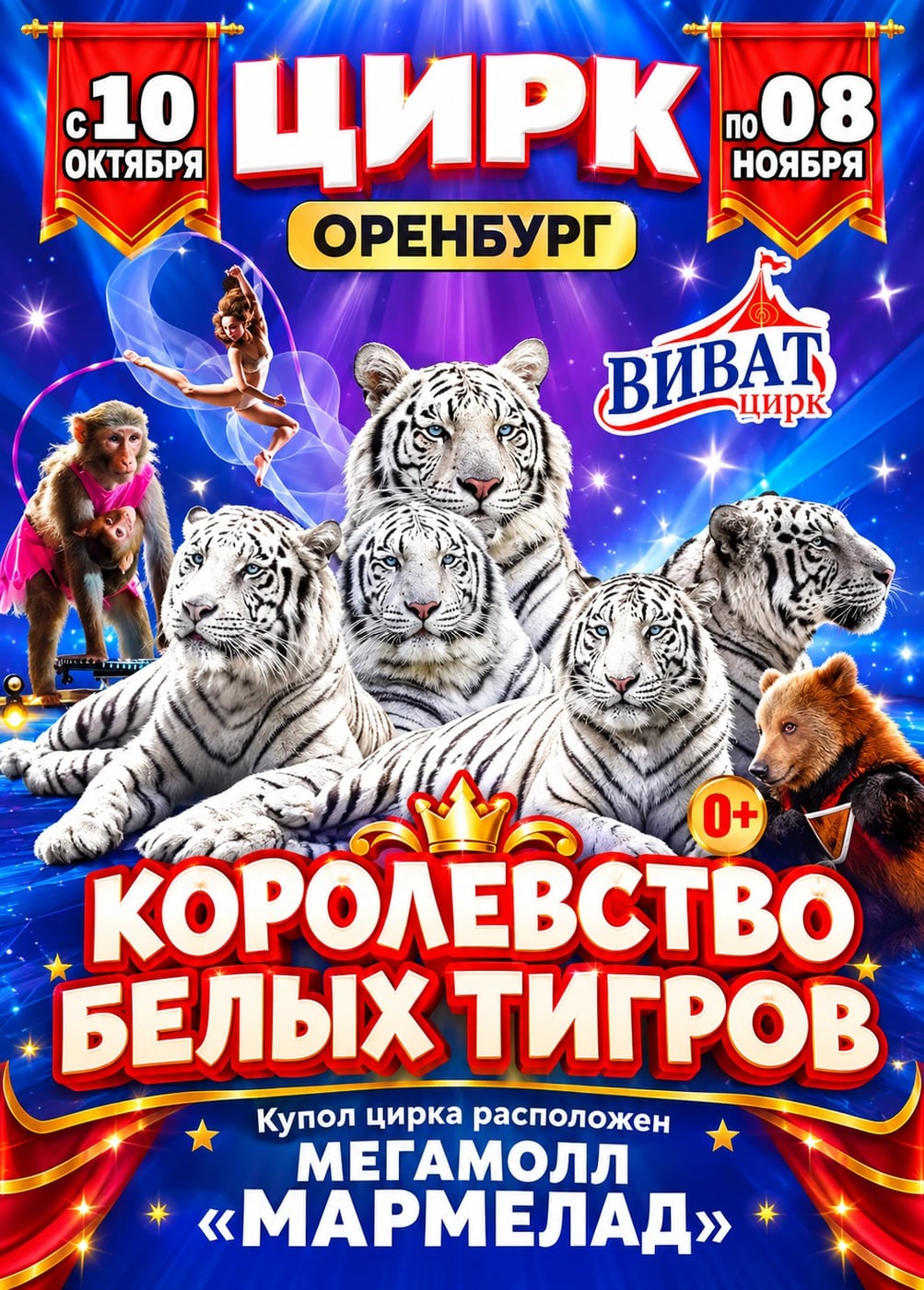 Цирк-шапито «Виват»