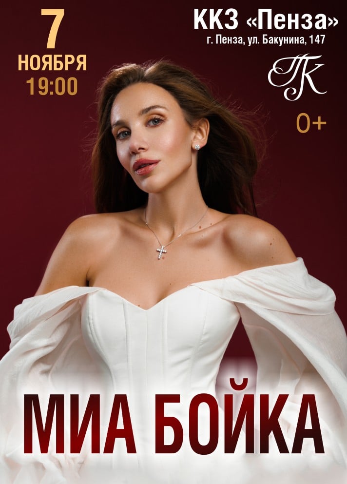 MIA BOYKA