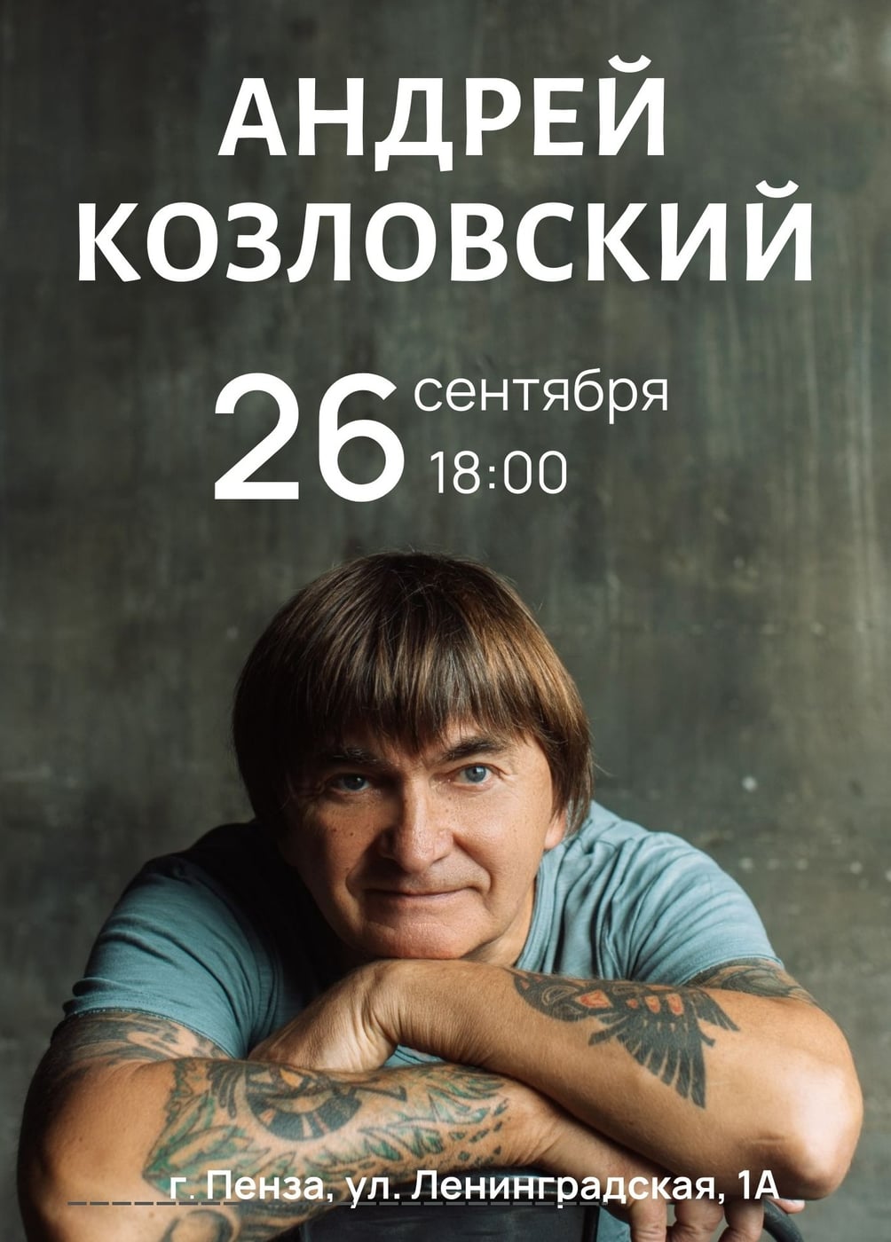 Андрей Козловский