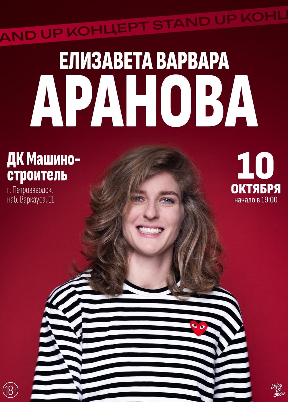 Елизавета Варвара Аранова. Стендап