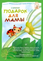 Подарок для мамы