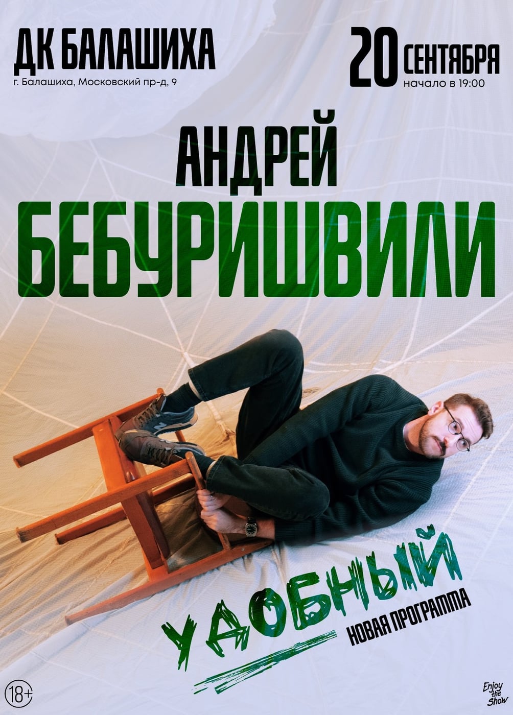 Андрей Бебуришвили, Балашиха