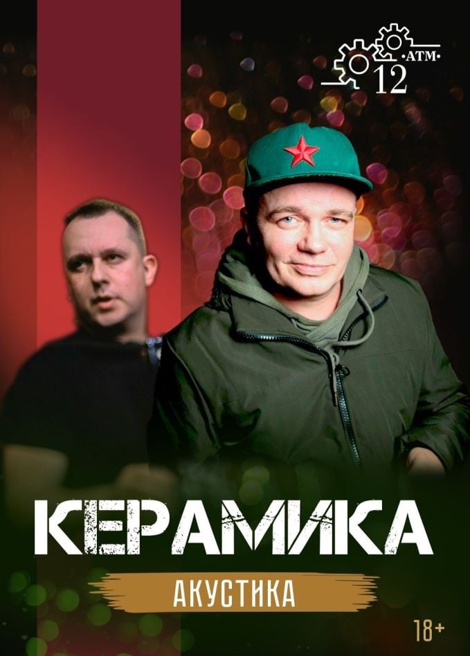 КерамикА, Подольск