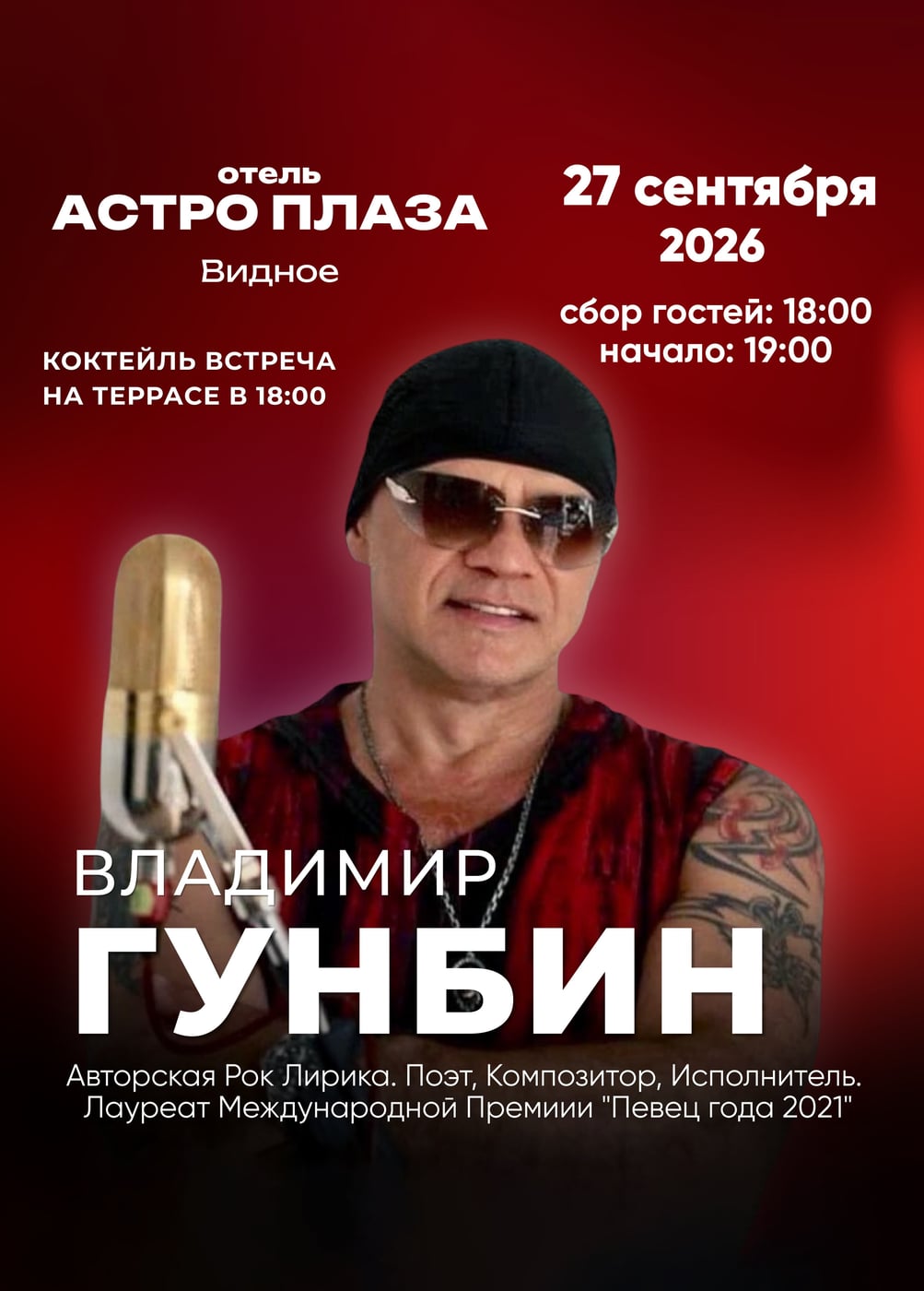 Владимир Гунбин, Видное