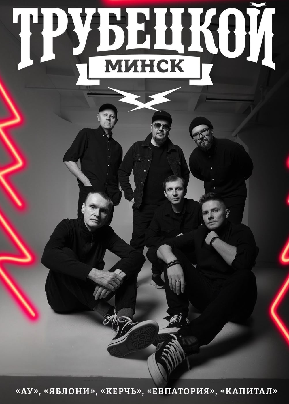 Трубецкой, Воскресенск