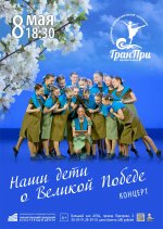 Концерт «Наши дети о Великой Победе»