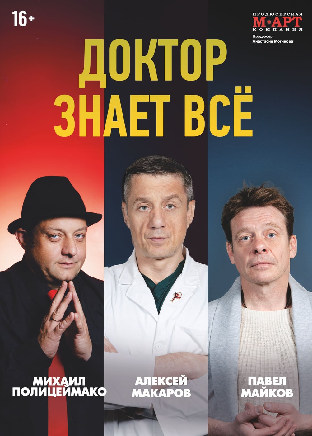 Спектакль «Доктор знает всё», Великие Луки