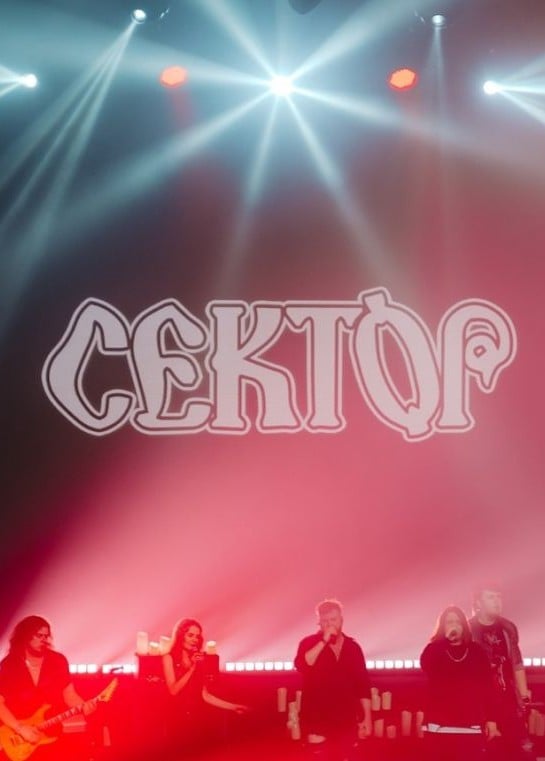 Сектор Газа. Посвящение Юрию Хою