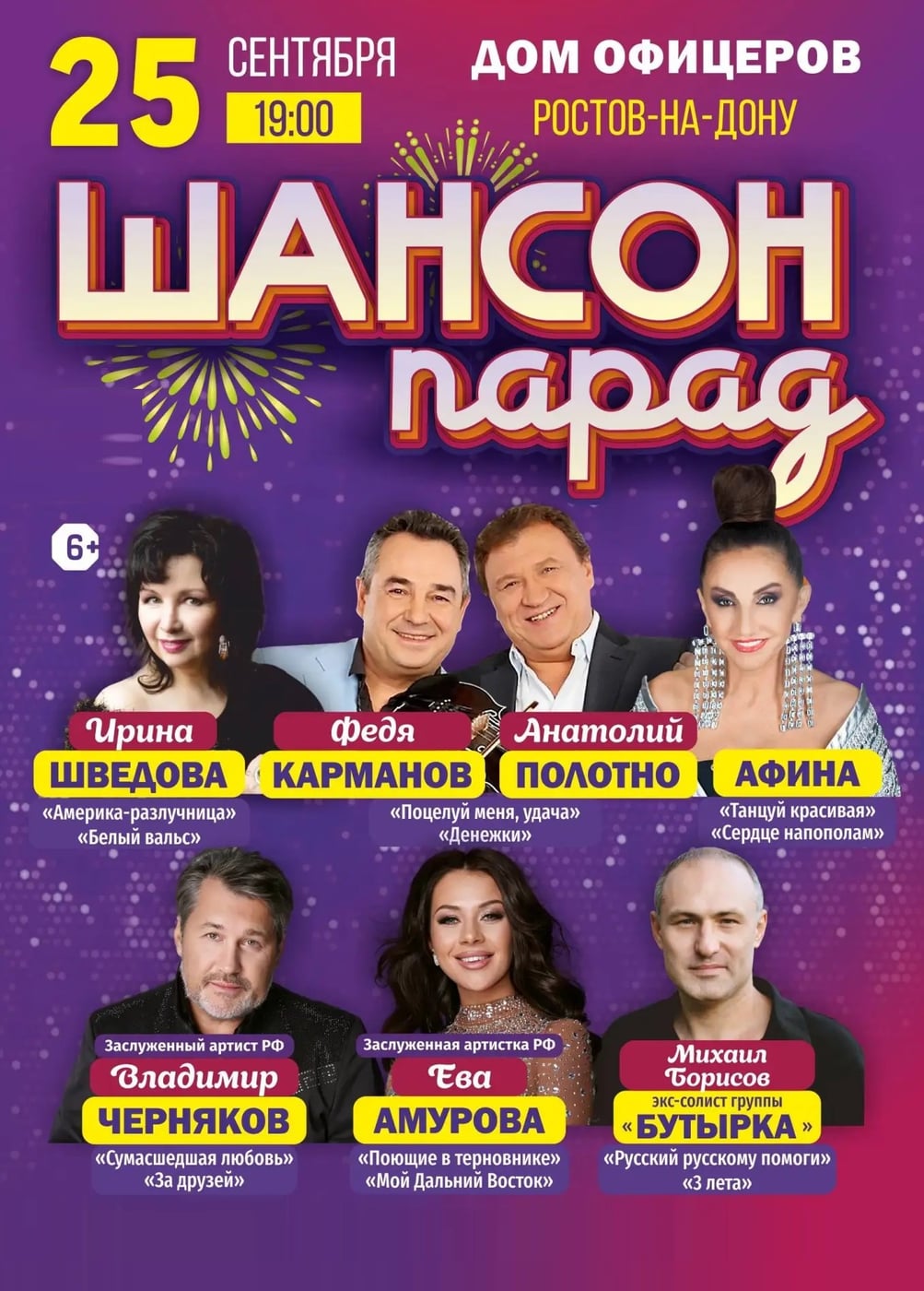 Шансон Парад