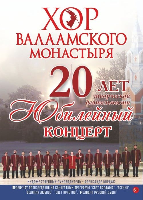Хор Валаамского монастыря
