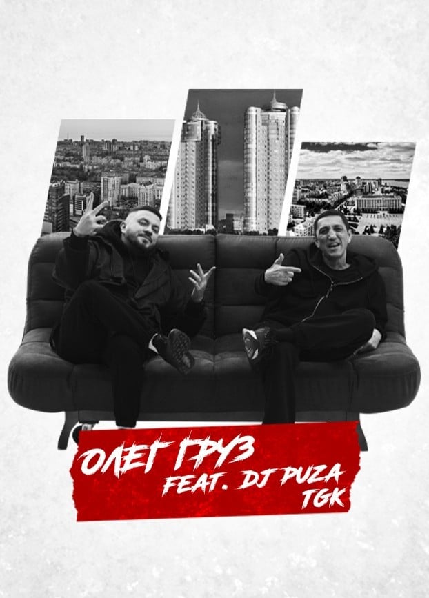 Олег Груз, Dj Puza TGK