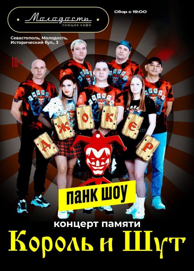 ДЖОКЕР