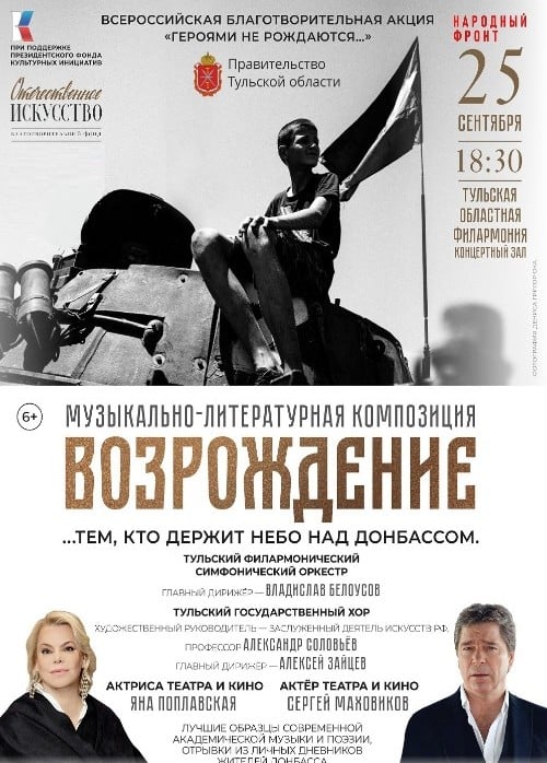 Музыкально-литературная композиция «ВОЗРОЖДЕНИЕ»