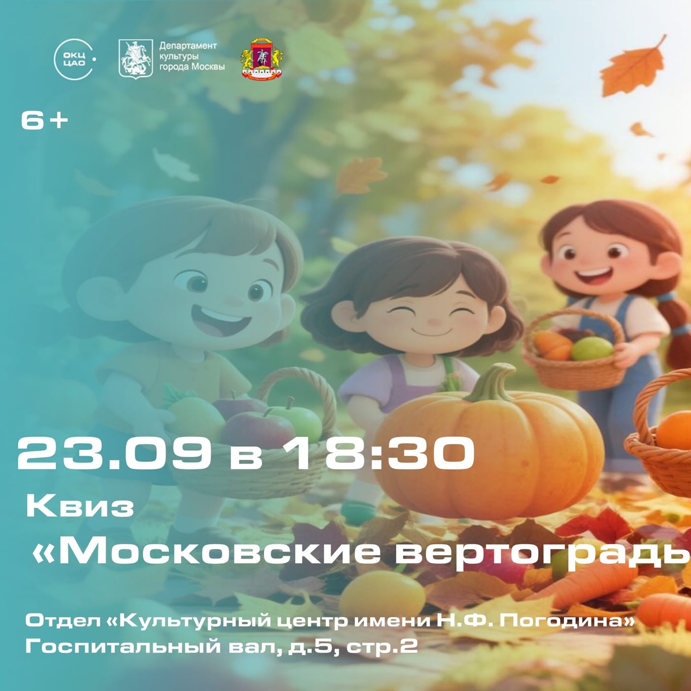 Квиз "Московские вертограды"
