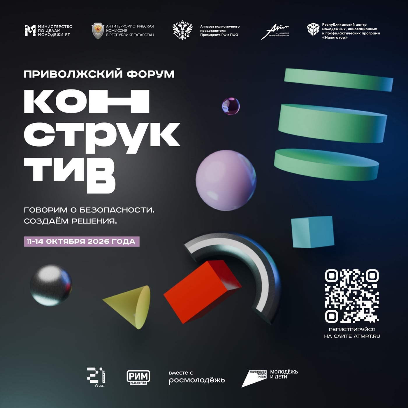 Приволжский форум «Конструктив» – 2026 — регистрация открыта!