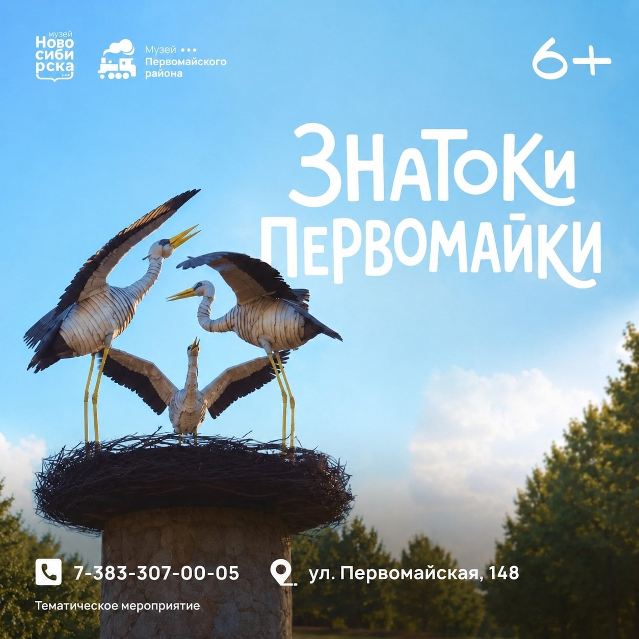 Квиз «Знатоки Первомайки»