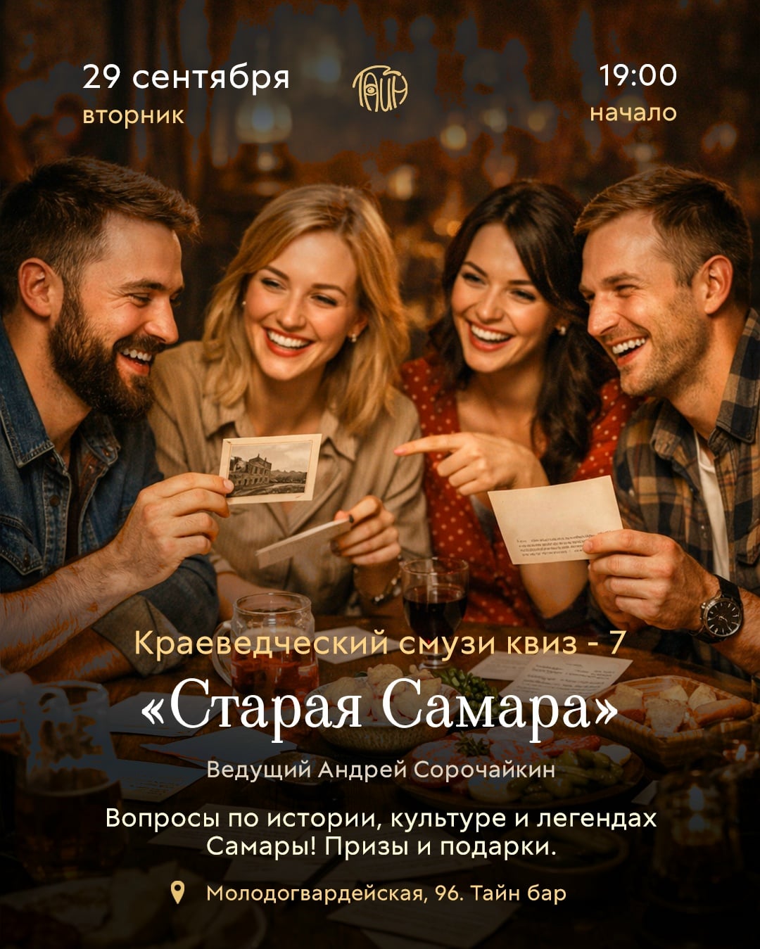 Квиз «СТАРАЯ САМАРА»