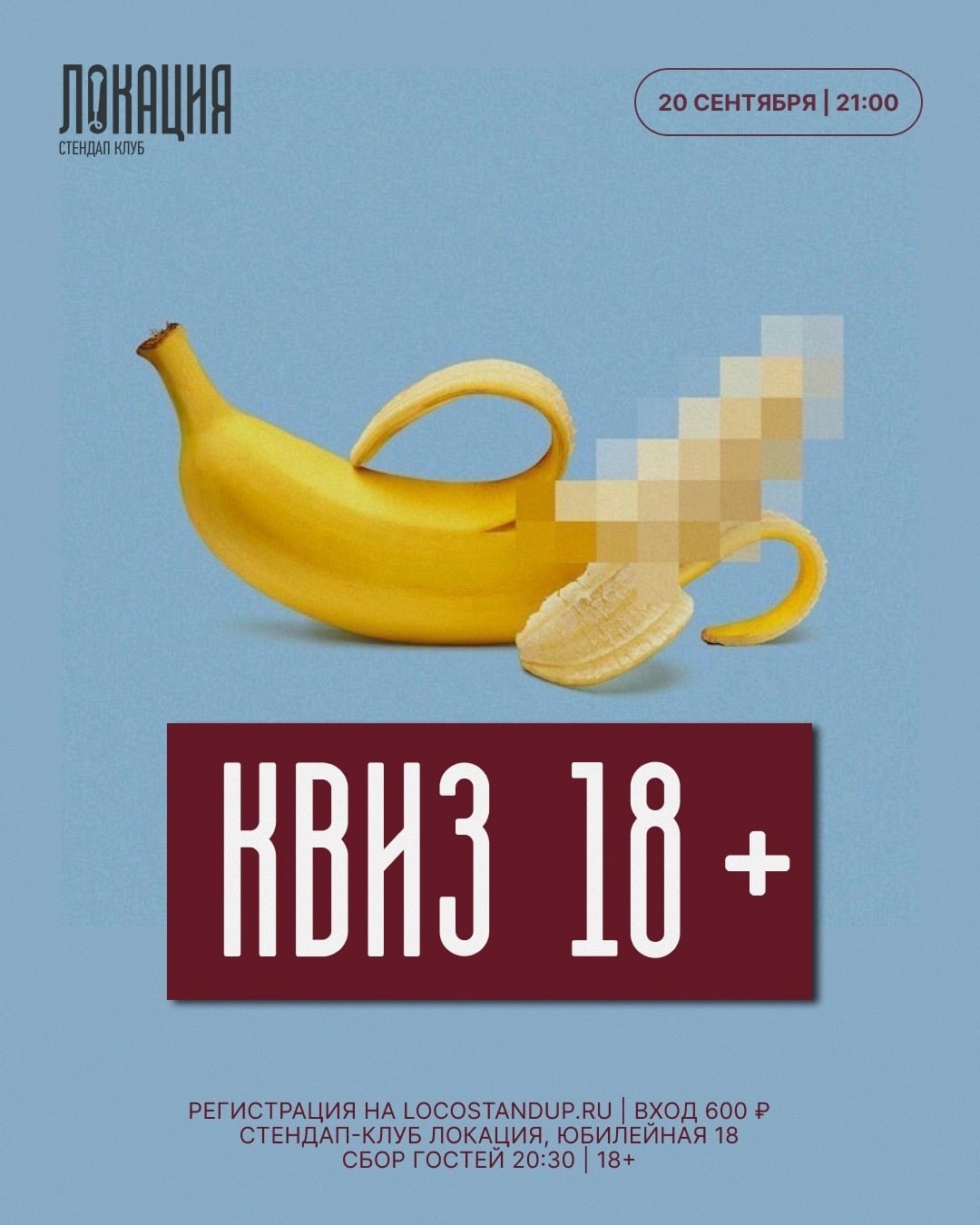 20.09 ЭРОТИЧЕСКИЙ КВИЗ 18+