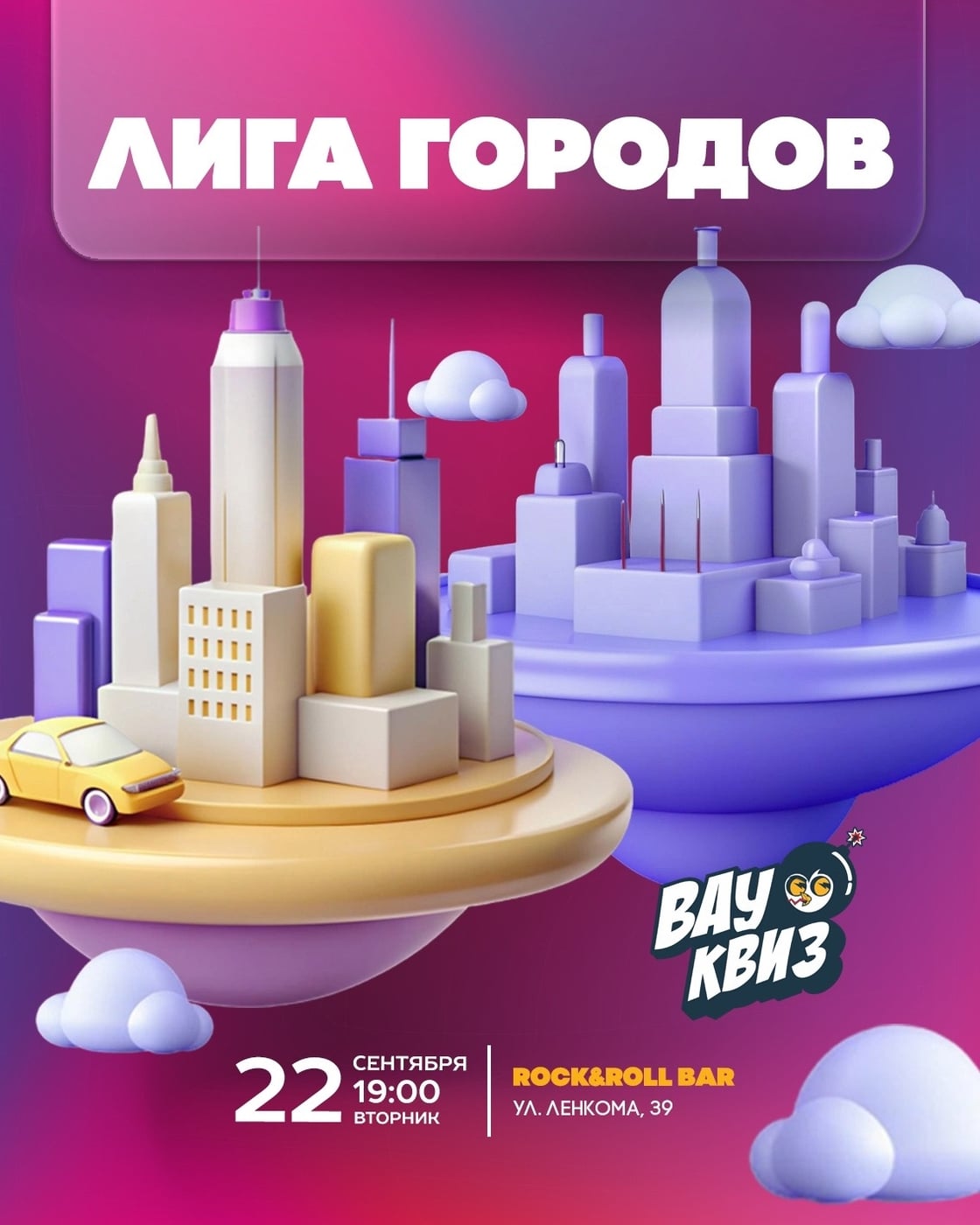22 сентября (ВТ) 19:00 — Лига городов
