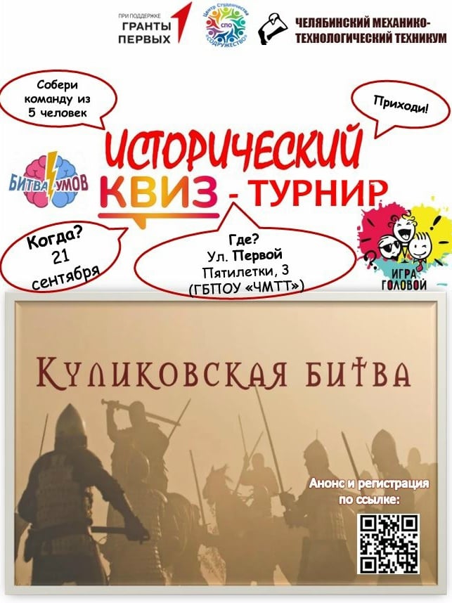 Регистрация открыта: квиз-турнир «День Куликовской битвы»!