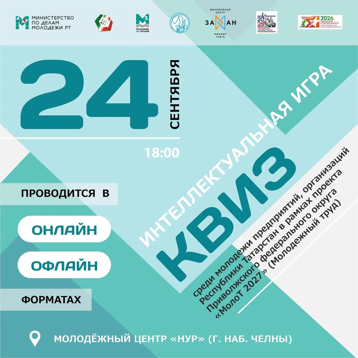Собираем команду «Ремдизеля» на КВИЗ!