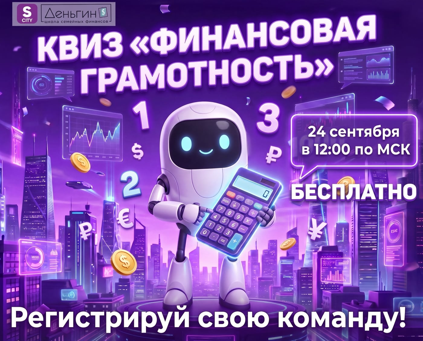 Квиз «Финансовая грамотность»