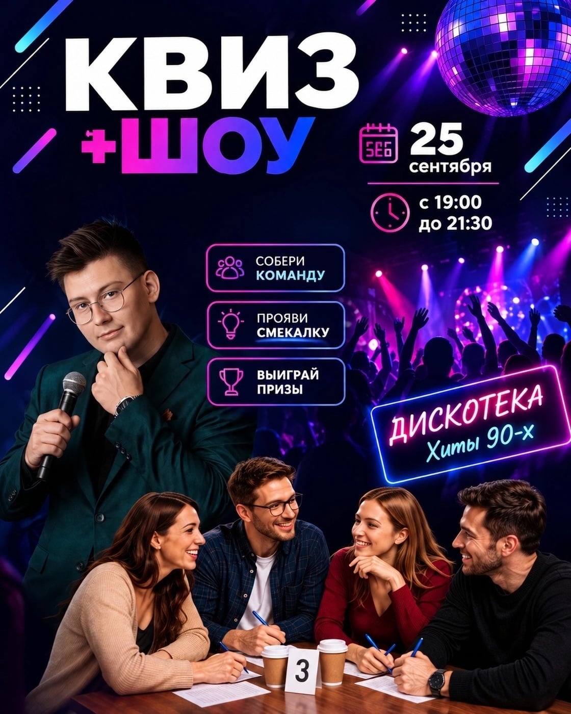 КВИЗ + ШОУ в «Чебере»: собираемся на вечер, который запомнится