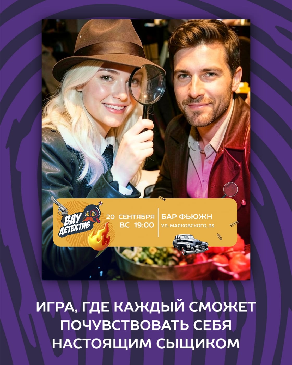 20 Сентября (ВС) 19:00 –ВАУ Детективная игра