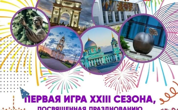 В Курске 22 сентября стартует игра сезона "Мегаполис"