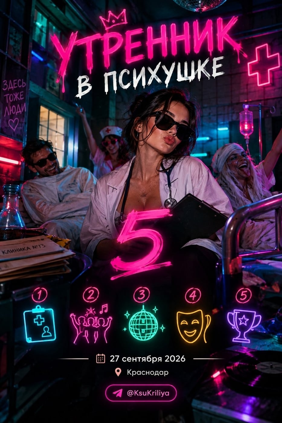 5 ПРИЧИН ПРИЙТИ НА УТРЕННИК В ПСИХУШКУ 27 сентября