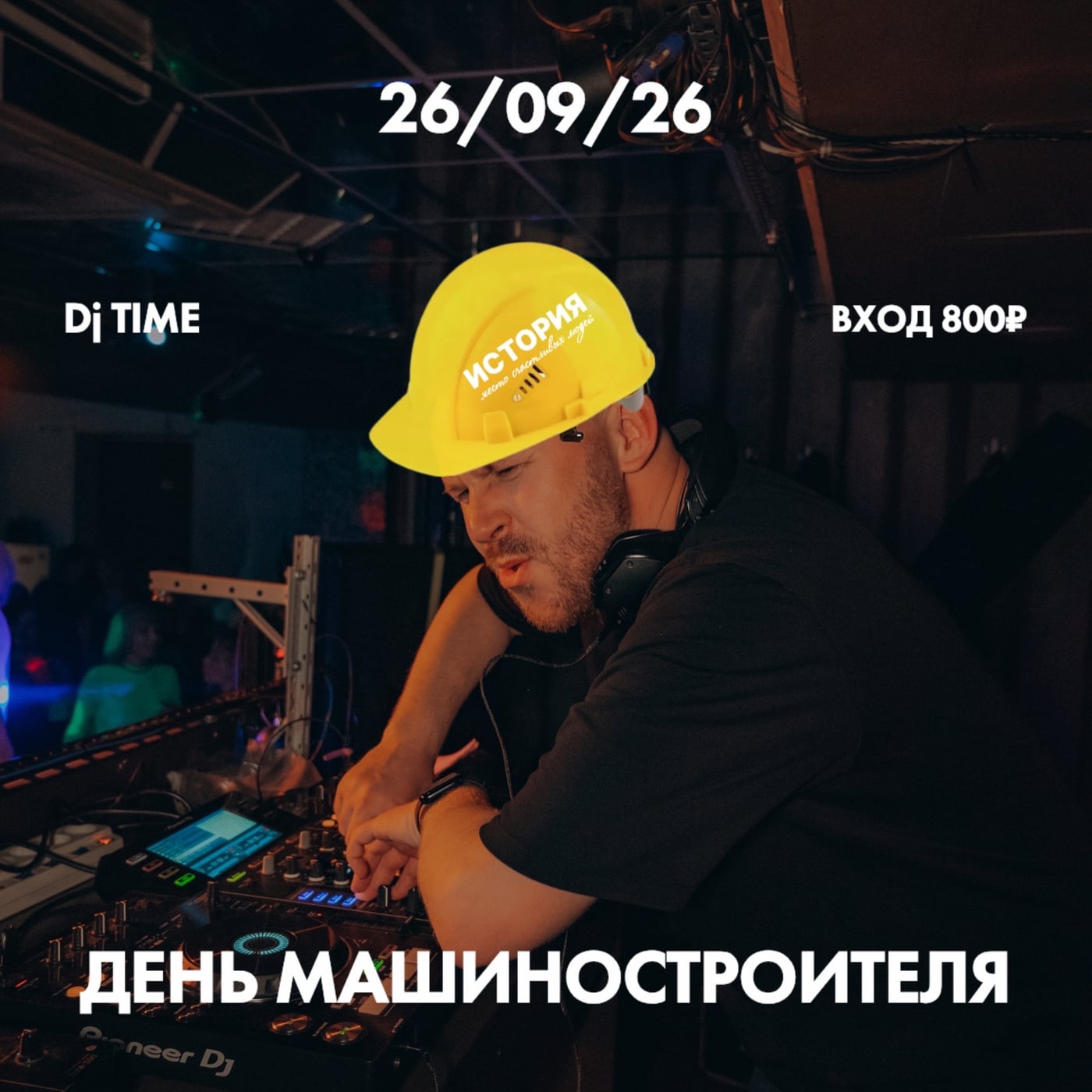 26 сентября, суббота, День Машиностроителя!