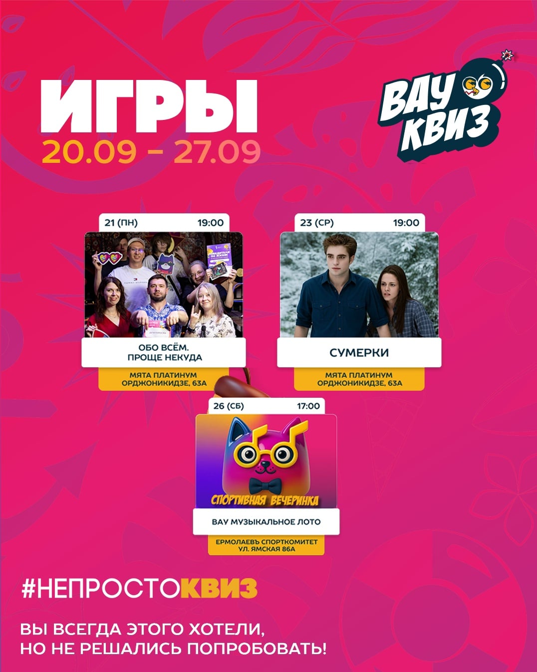 21 сентября (ПН) 19:00 – Обо всём. Проще некуда