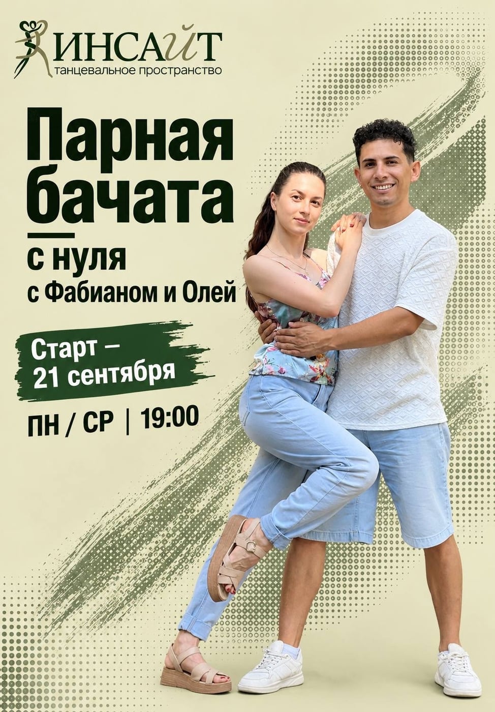 «Я вообще не умею танцевать. Мне точно можно?»
