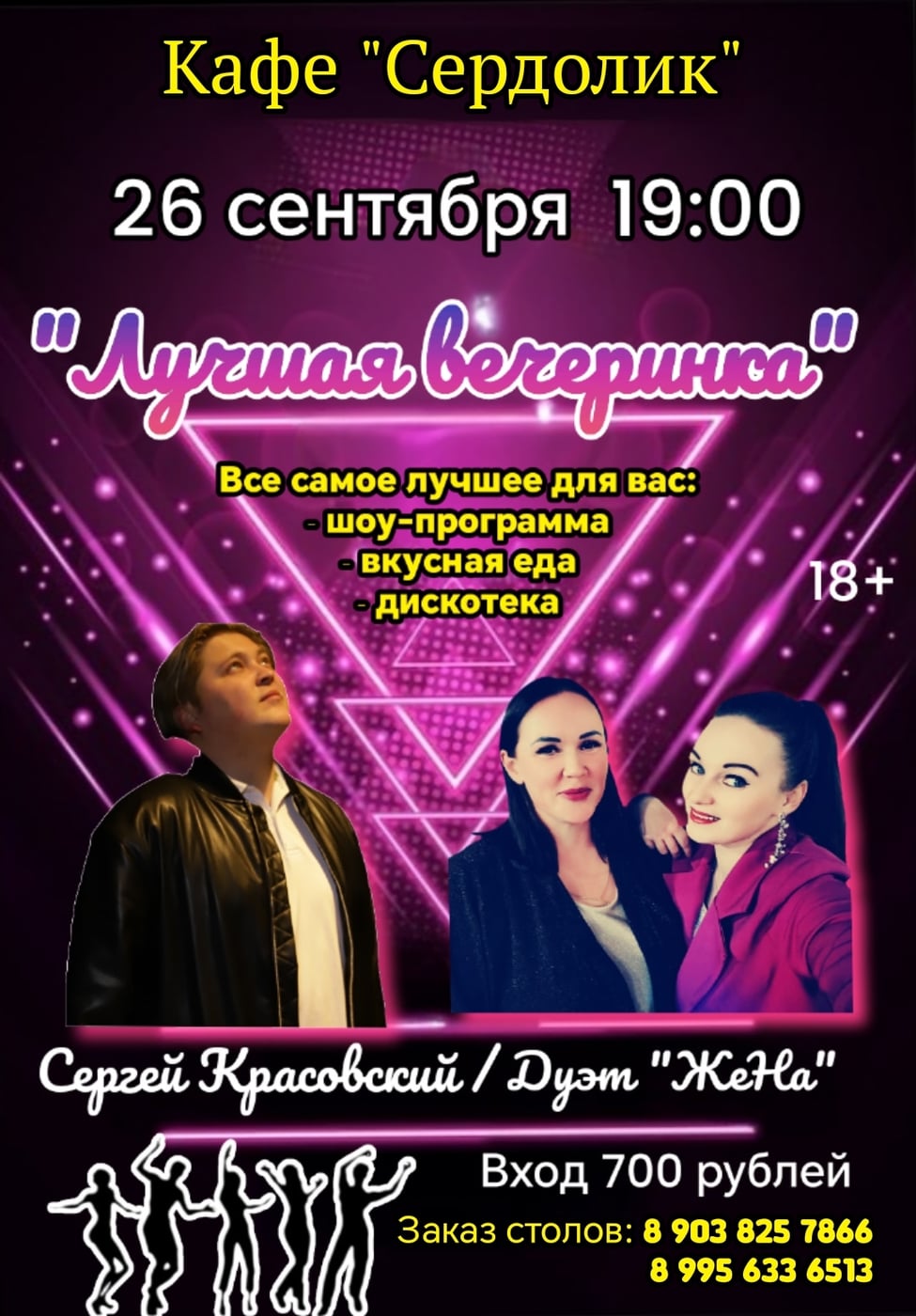 ВЕЧЕРИНКА 26 СЕНТЯБРЯ!!