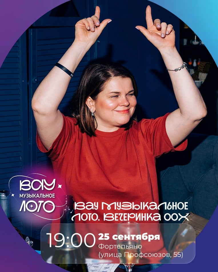 25.09 (ПТ) — 19:00