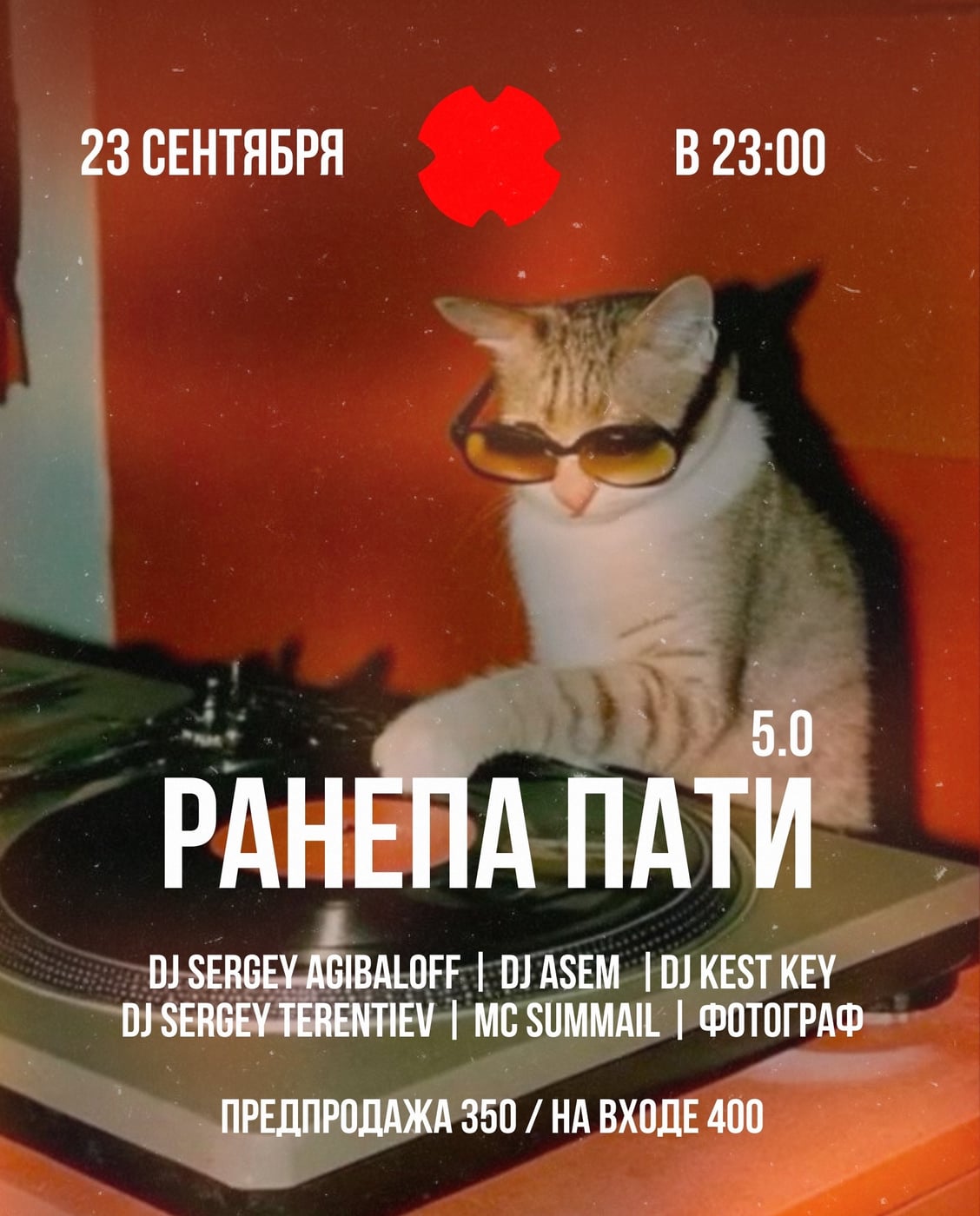 РАНЕПА ПАТИ 5.0