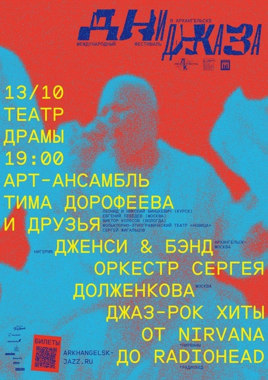 13 октября 19:00 | Архангельский театр драмы им. М.В. Ломоносова