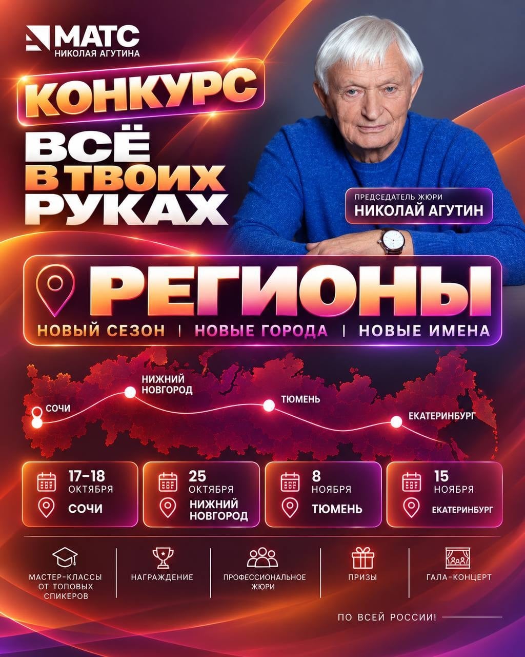 «ВСЁ В ТВОИХ РУКАХ» ОТПРАВЛЯЕТСЯ В РЕГИОНЫ!