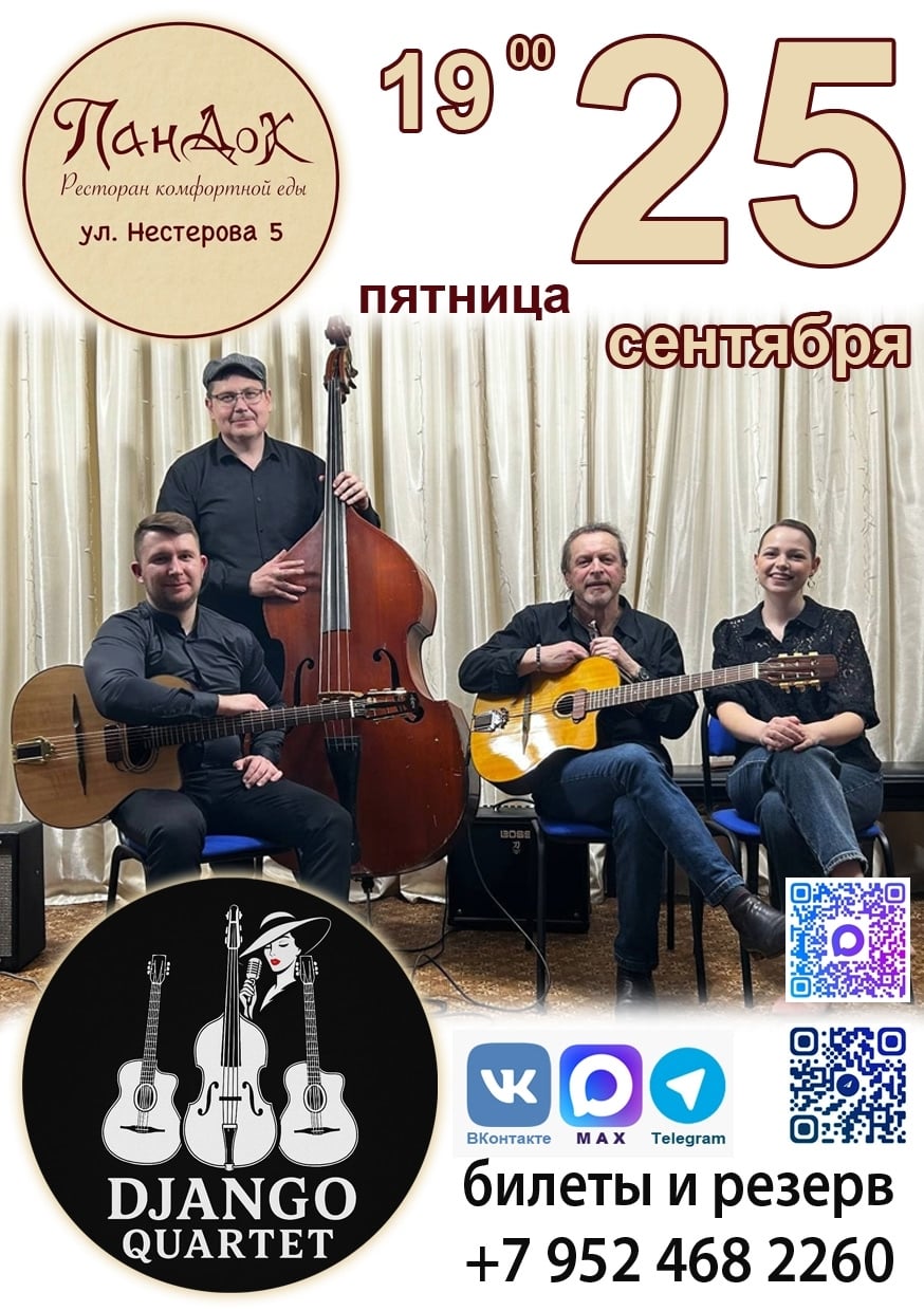 Django-quartet | 25.09.26