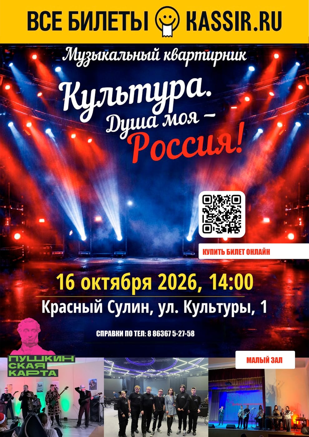 Музыкальный квартирник «Культура. Душа моя – Россия!»