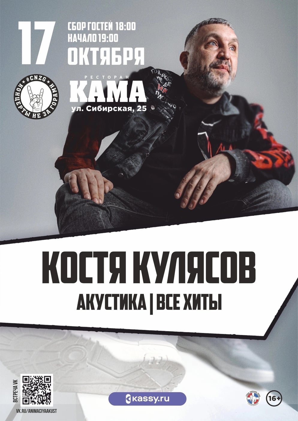 17 октября // Костя Кулясов