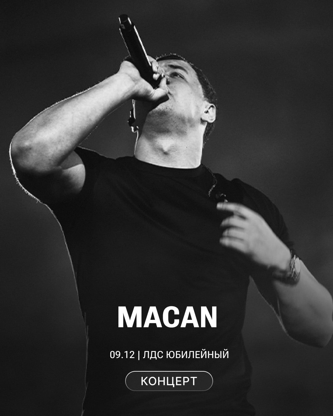 MACAN выступит в ЛДС «Юбилейный» 9 декабря